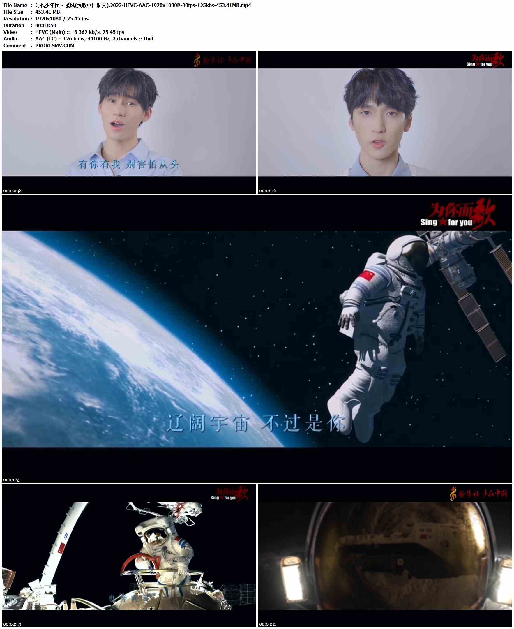 时代少年团 - 披风(致敬中国航天).2022-HEVC-AAC-1920x1080P-30fps-125kbs-453.41MB官方MV_高清MV